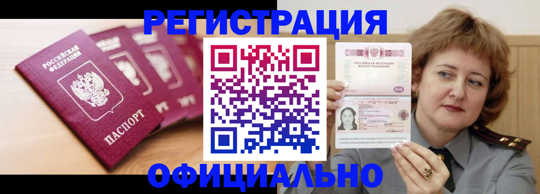 прописка для военкомата в Бабаево